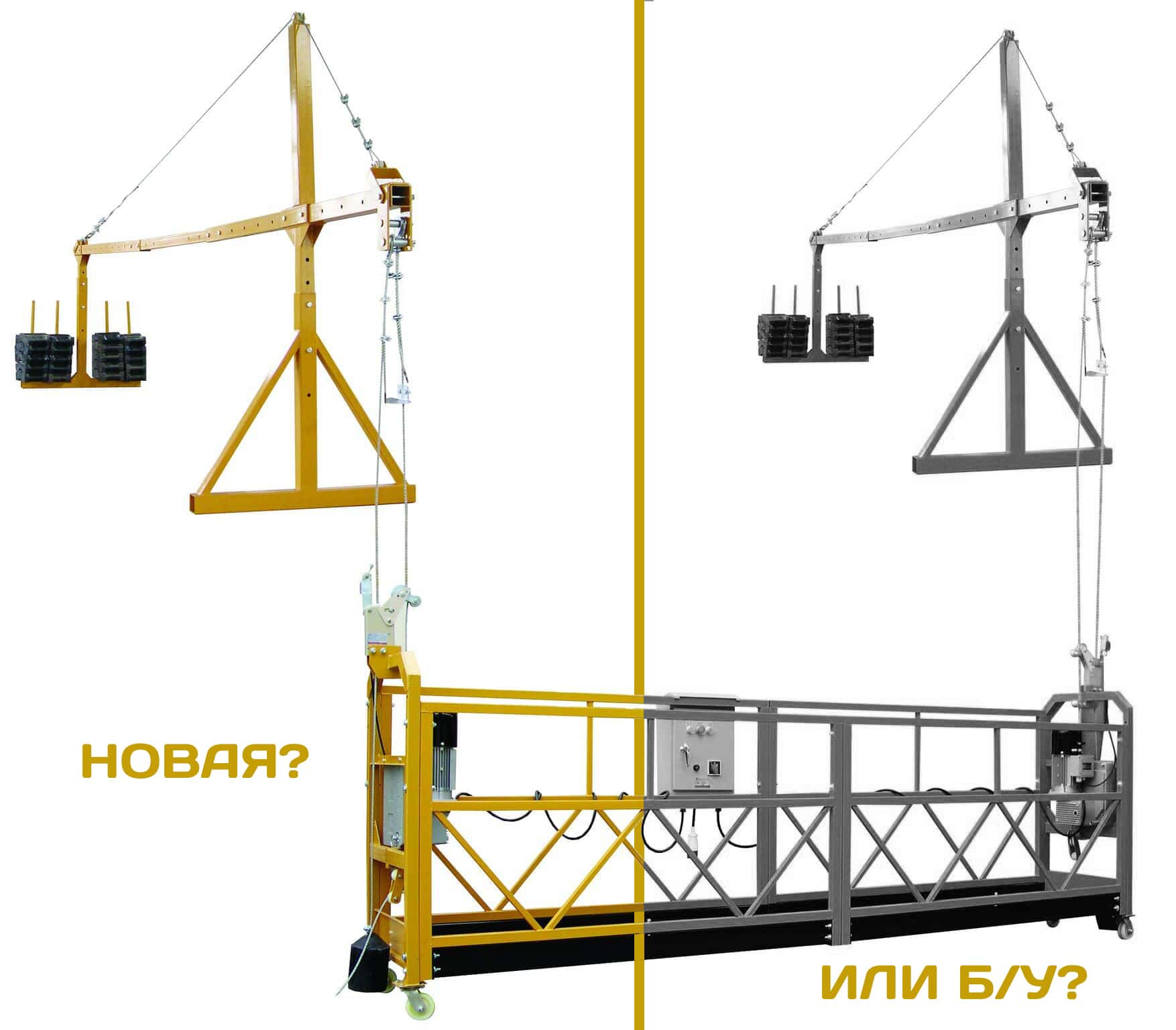 б/у строительная люлька